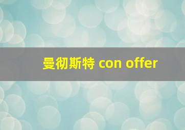 曼彻斯特 con offer